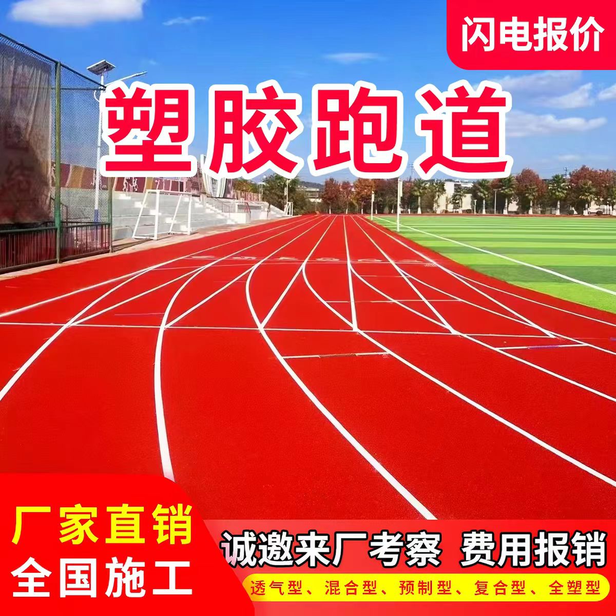 马鞍山市铸铁沟盖板透气型塑胶跑道 - 一站式服务