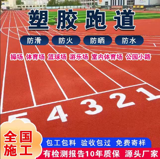 马鞍山市铸铁井盖塑胶跑道 - 方案
