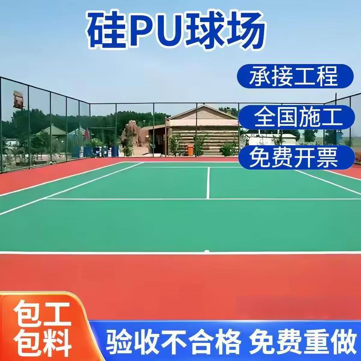 马鞍山市混合型塑胶跑道球场硅PU - 哪里好