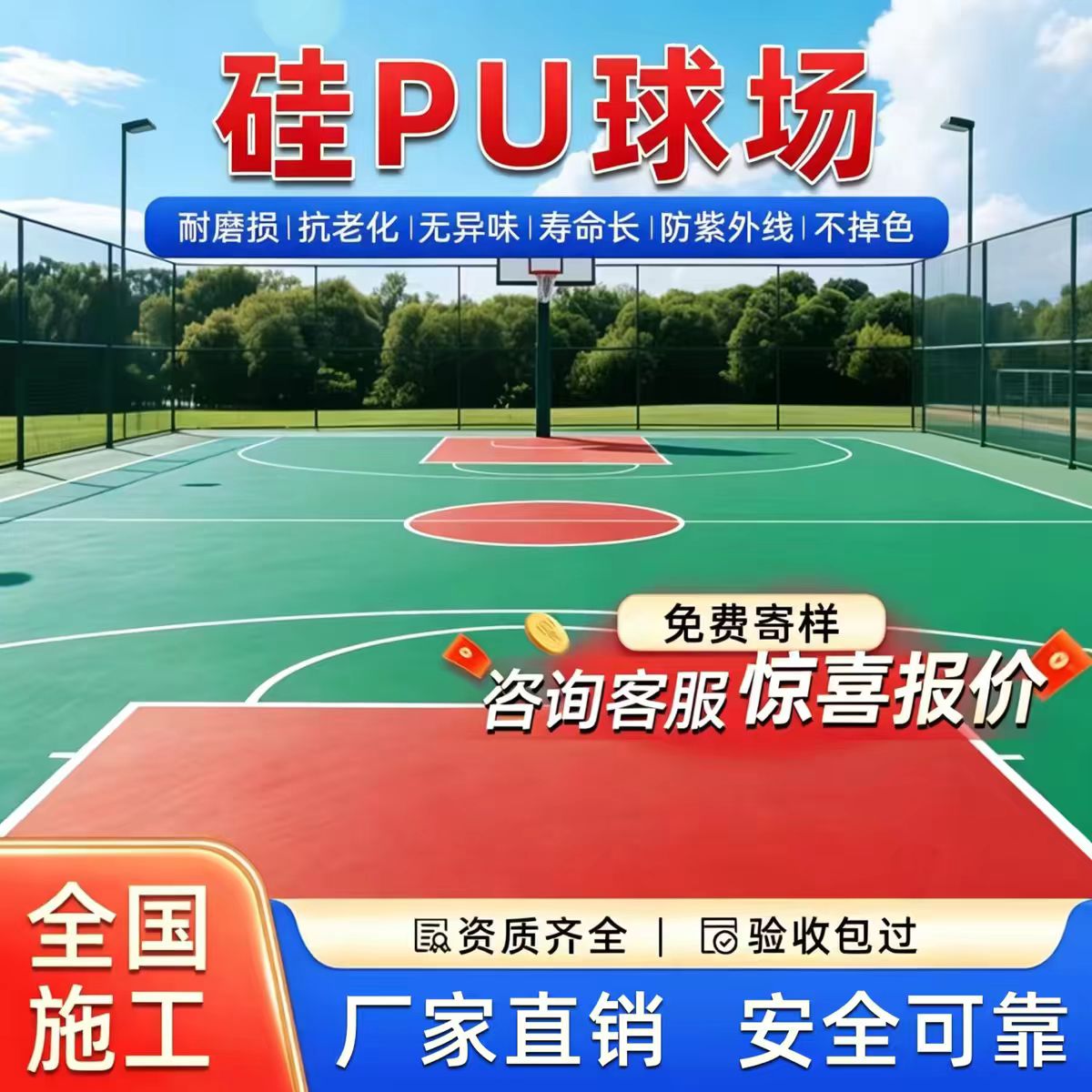 马鞍山市人造草坪硅PU篮球场 - 推荐